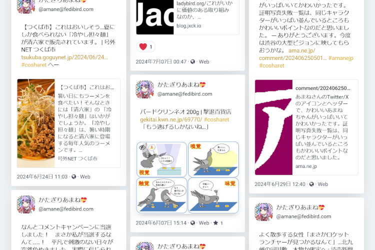 cosharetを使ってFedibirdにシェアされた投稿の一覧