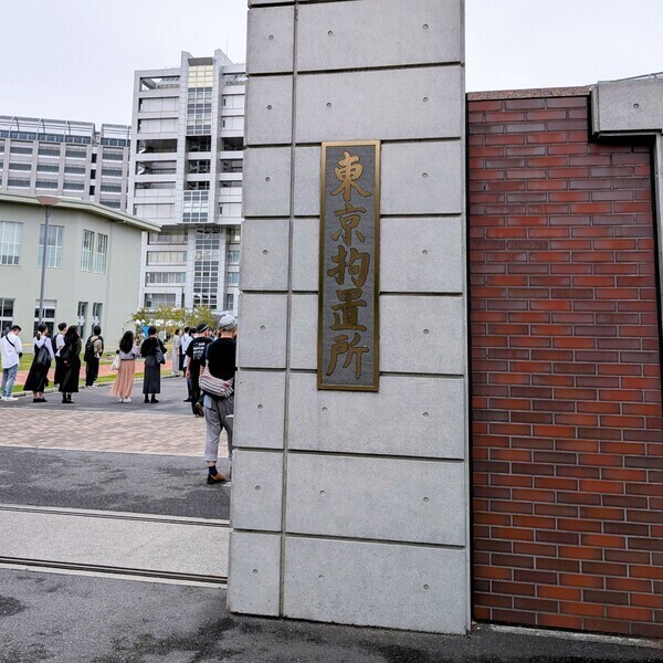 渋い輝きを放つ東京拘置所の表札